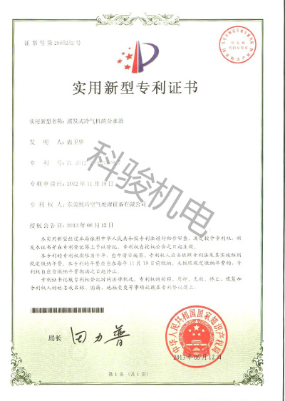 外观设计专利证书